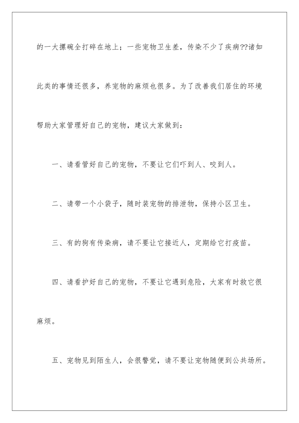 2024年小区建议书9篇_第3页