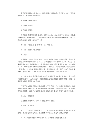 2024年小区个人停车车位租赁合同word版