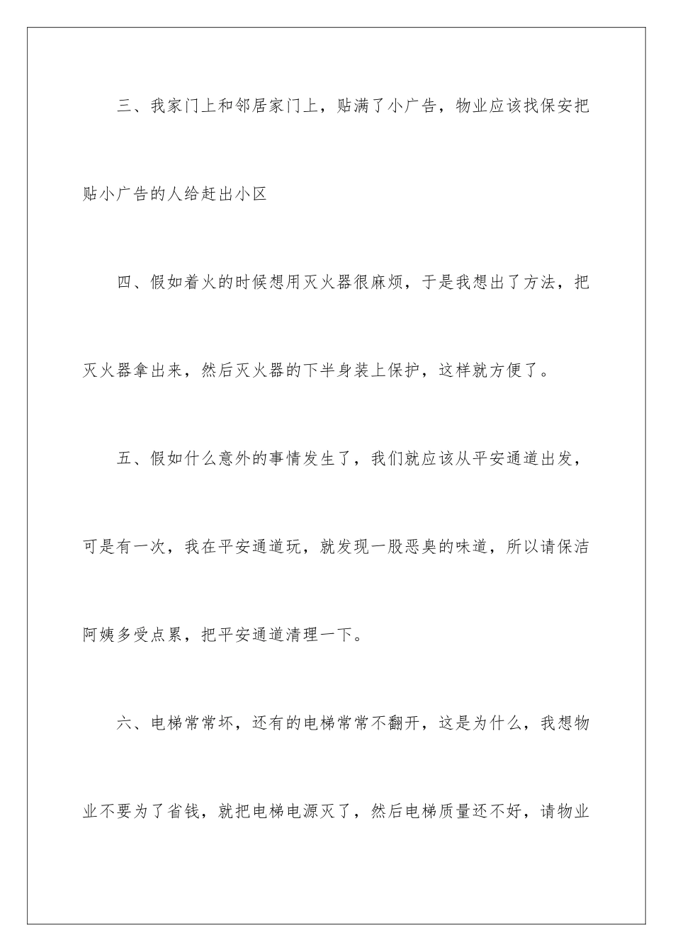 2024年小区建议书10篇_第3页