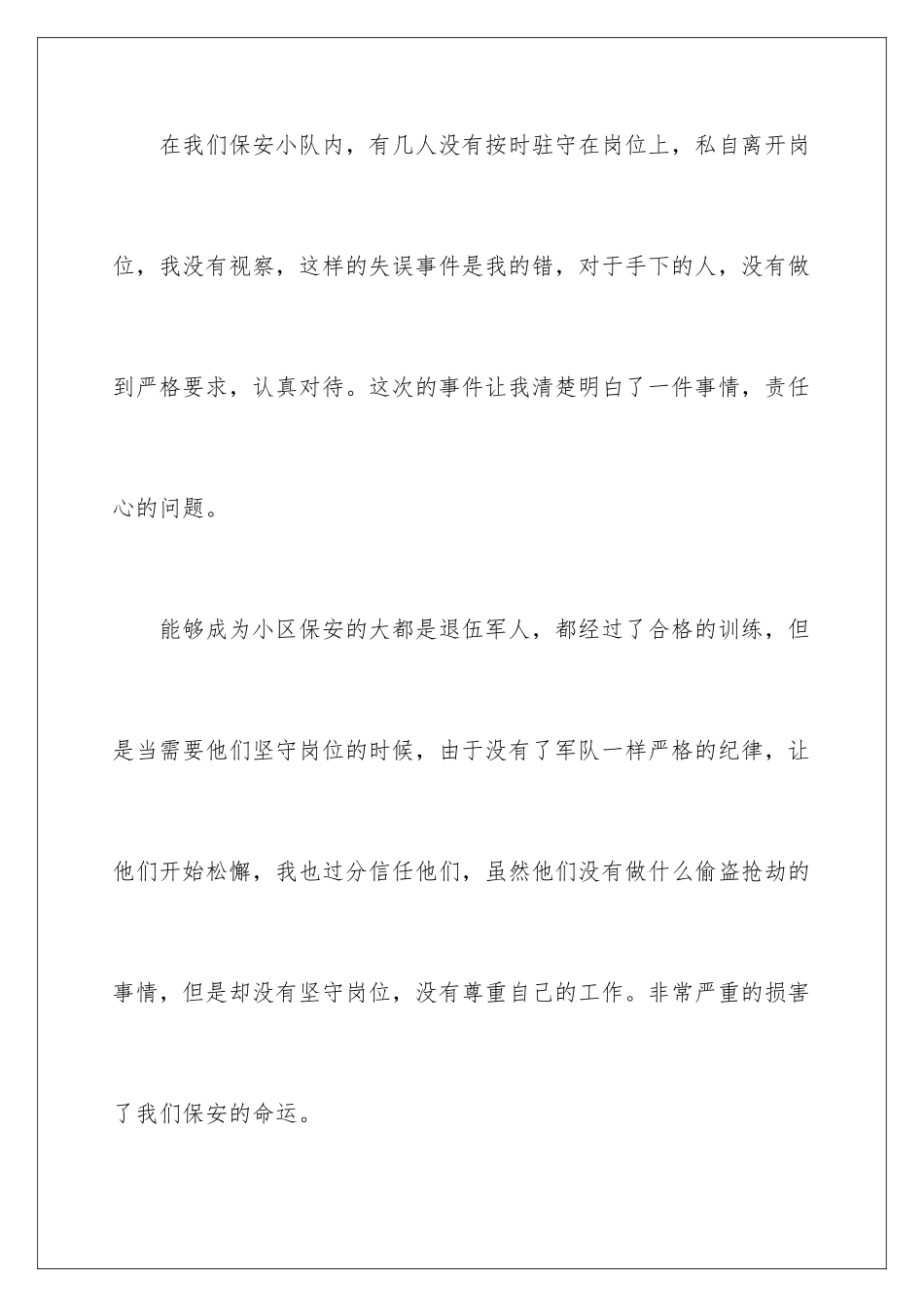 2024年小区保安队长检讨书12篇_第2页