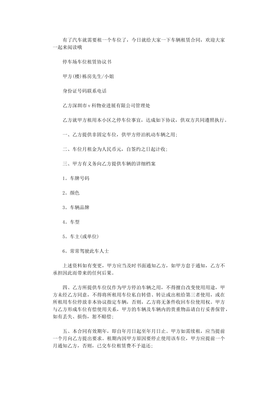 2024年小区停车位租赁协议书word版_第1页