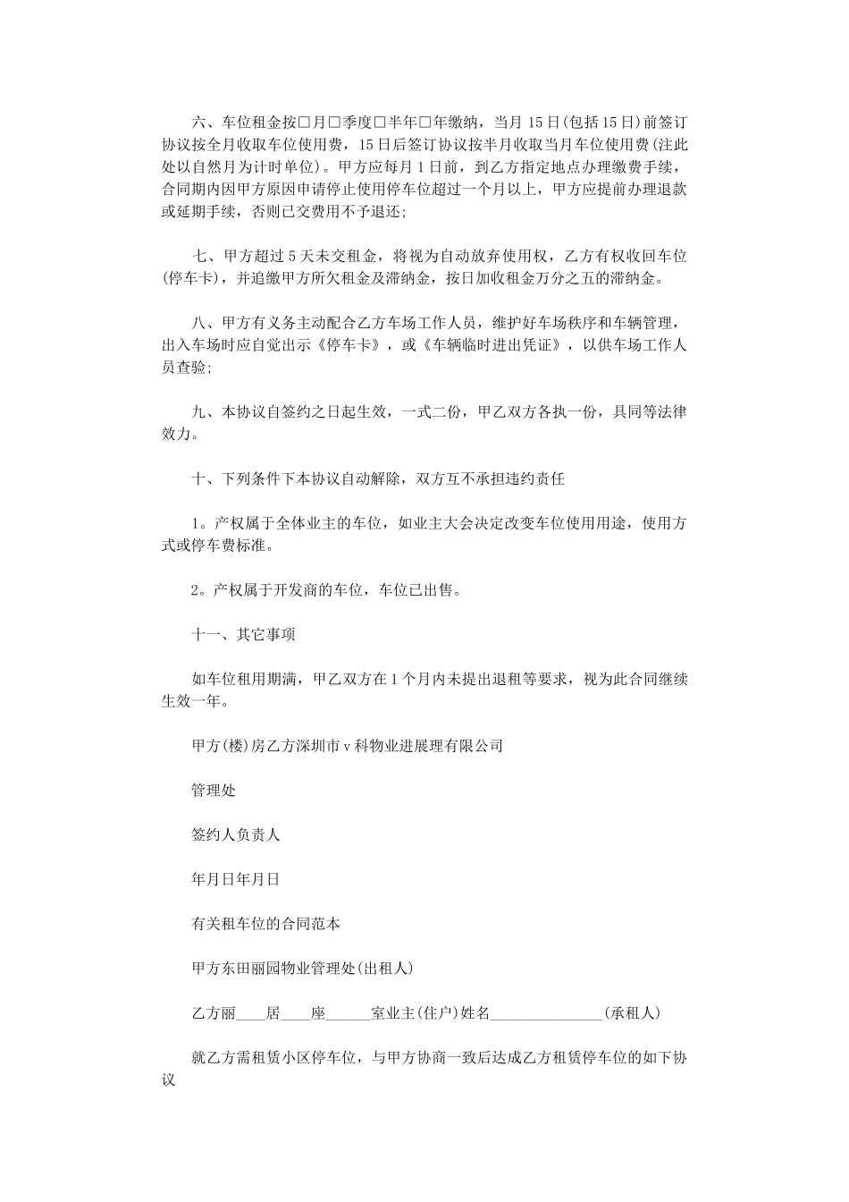 2024年小区停车位租赁协议书word版_第2页