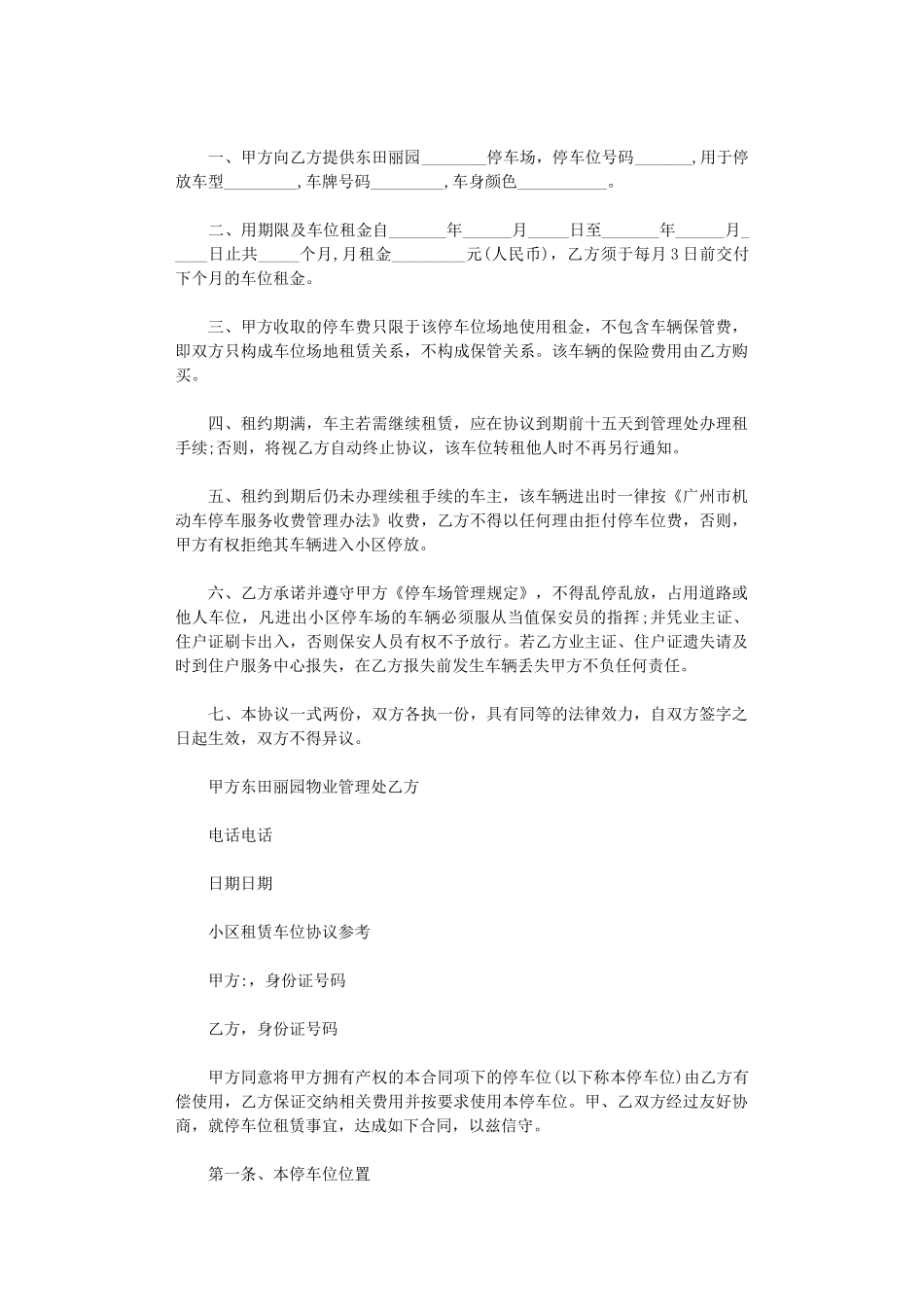 2024年小区停车位租赁协议书word版_第3页