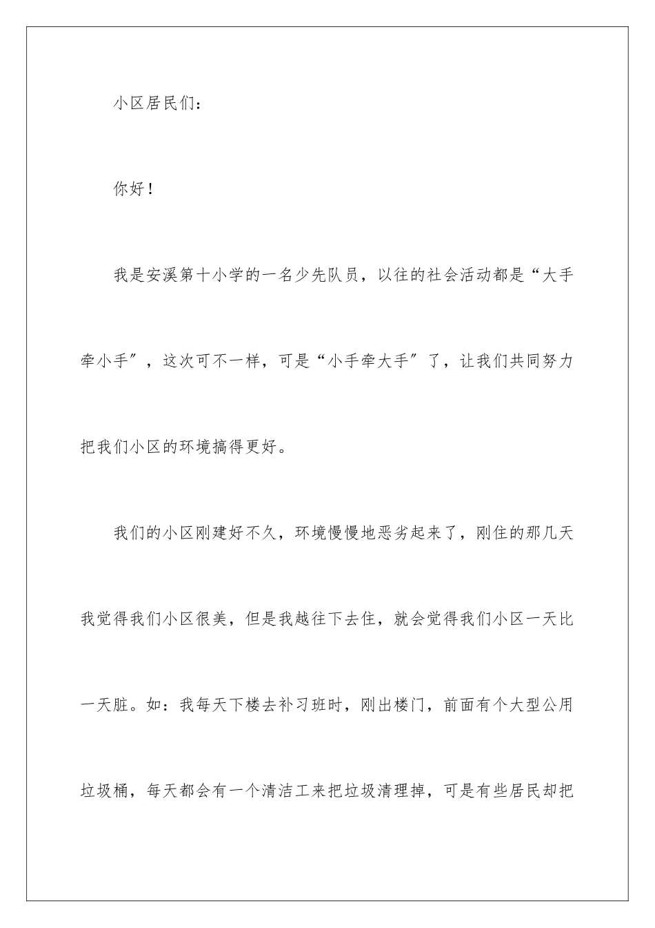 2024年小区建议书范文5篇_第2页