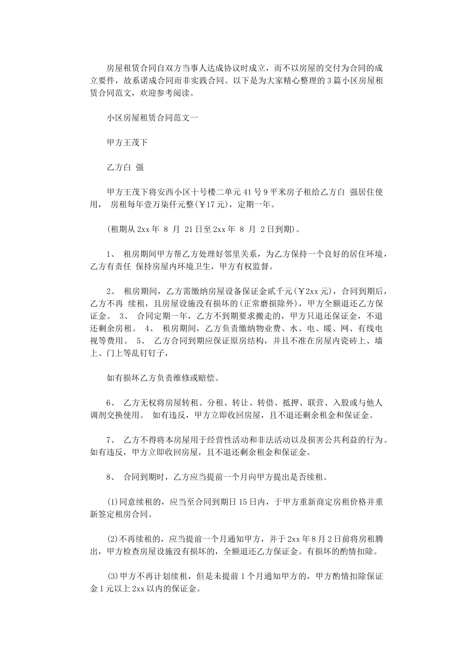 2024年小区房屋租赁合同-3word版_第1页