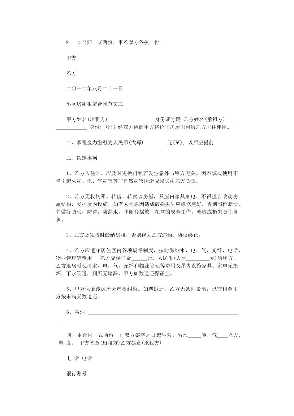 2024年小区房屋租赁合同-3word版_第2页