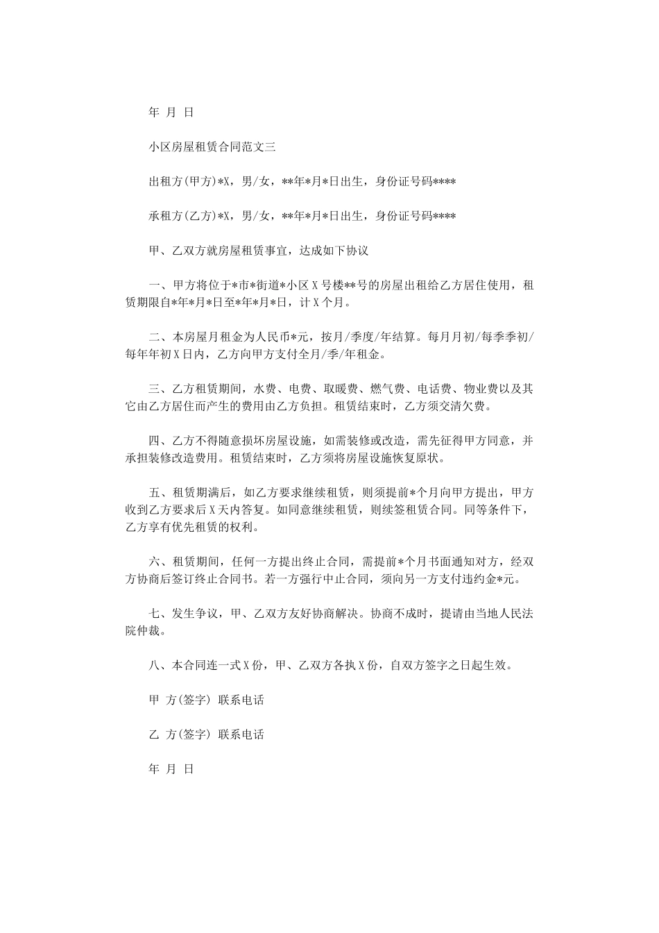 2024年小区房屋租赁合同-3word版_第3页