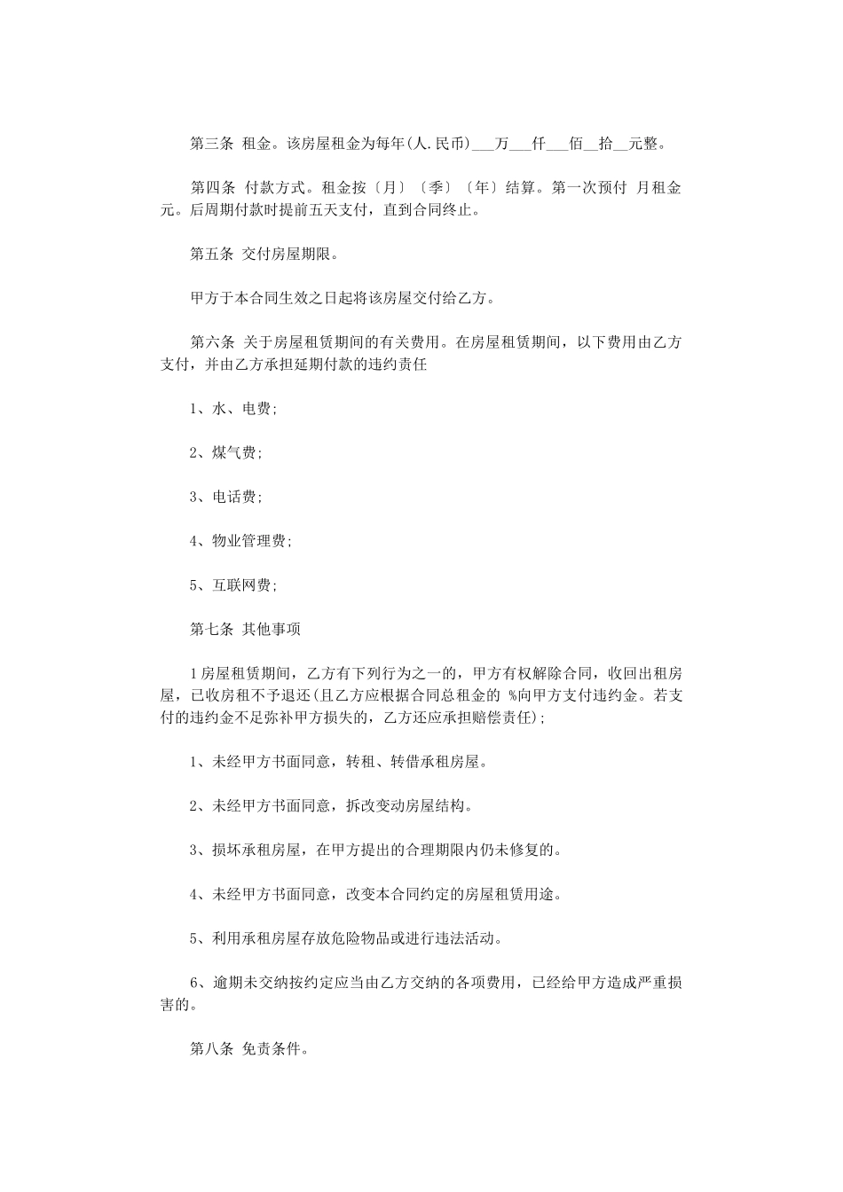 2024年小区房出租合同范本word版_第2页