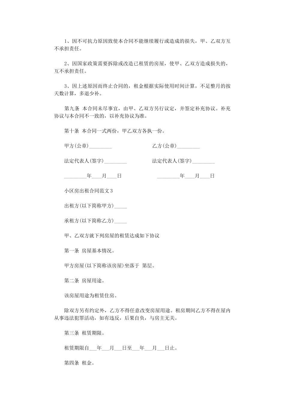 2024年小区房出租合同范本word版_第3页