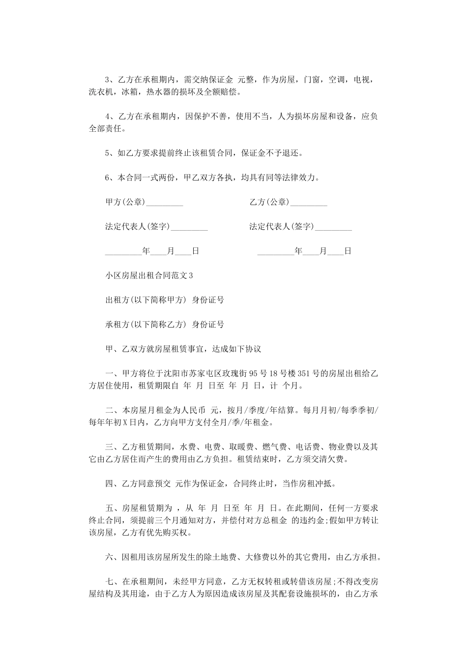 2024年小区房屋出租合同word版_第2页