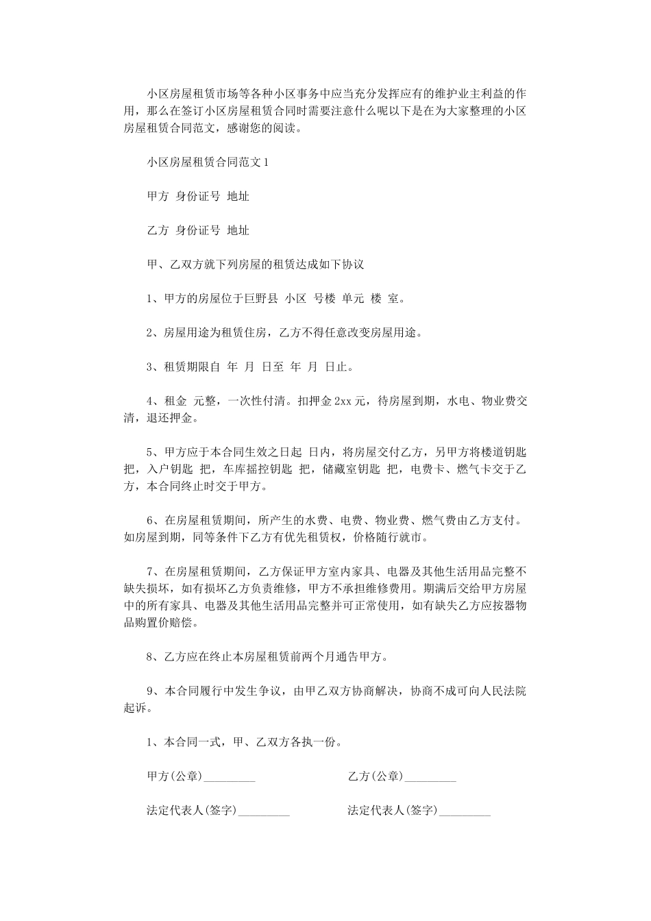 2024年小区房屋租赁合同-2word版_第1页