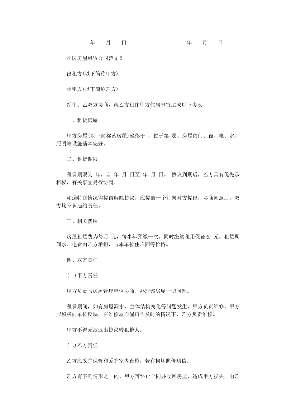 2024年小区房屋租赁合同-2word版_第2页