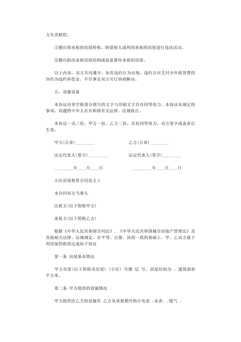 2024年小区房屋租赁合同-2word版_第3页