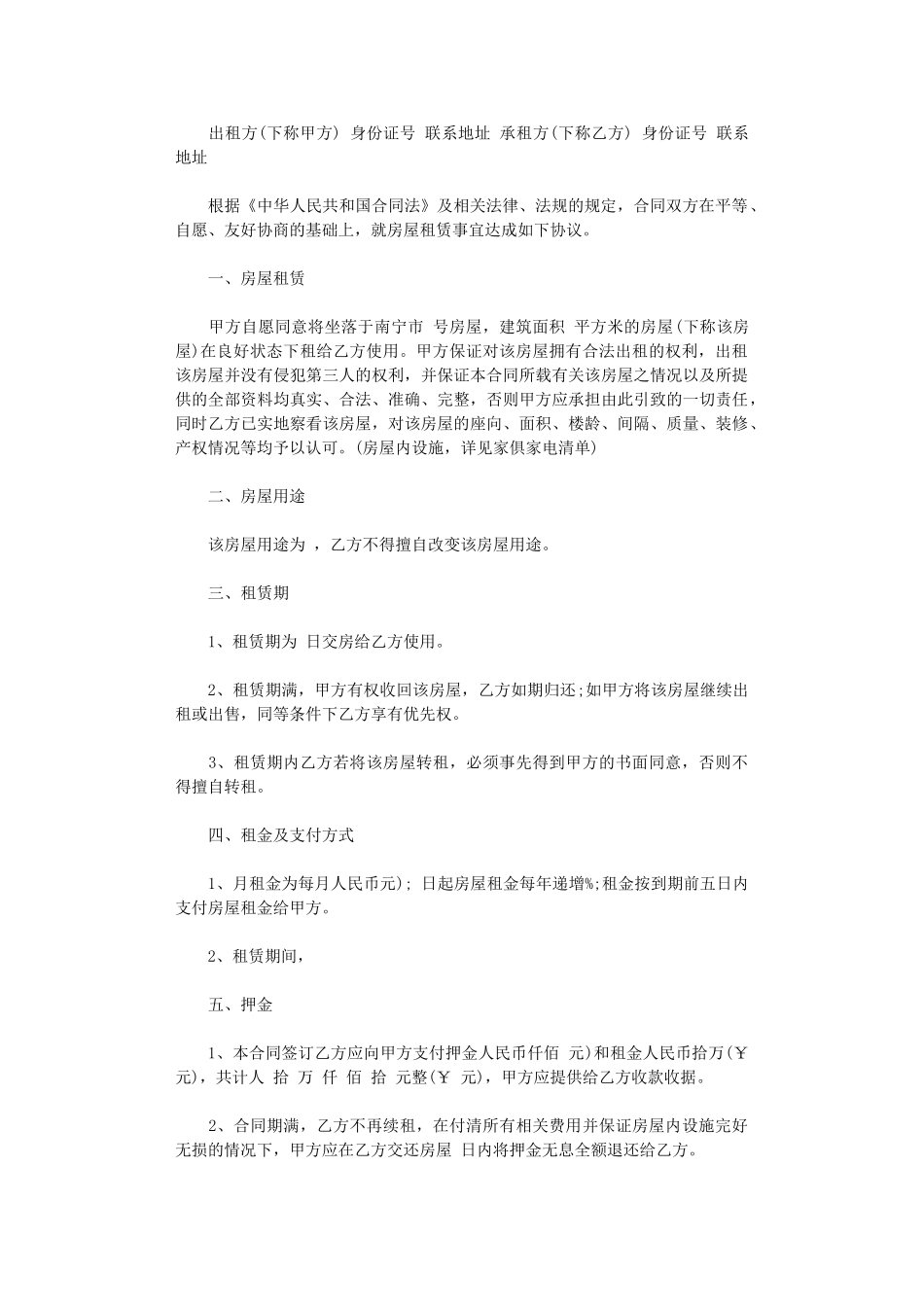 2024年小区房屋租赁合同-4word版_第2页