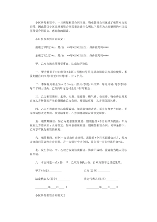 2024年小区房屋租赁合同-4word版