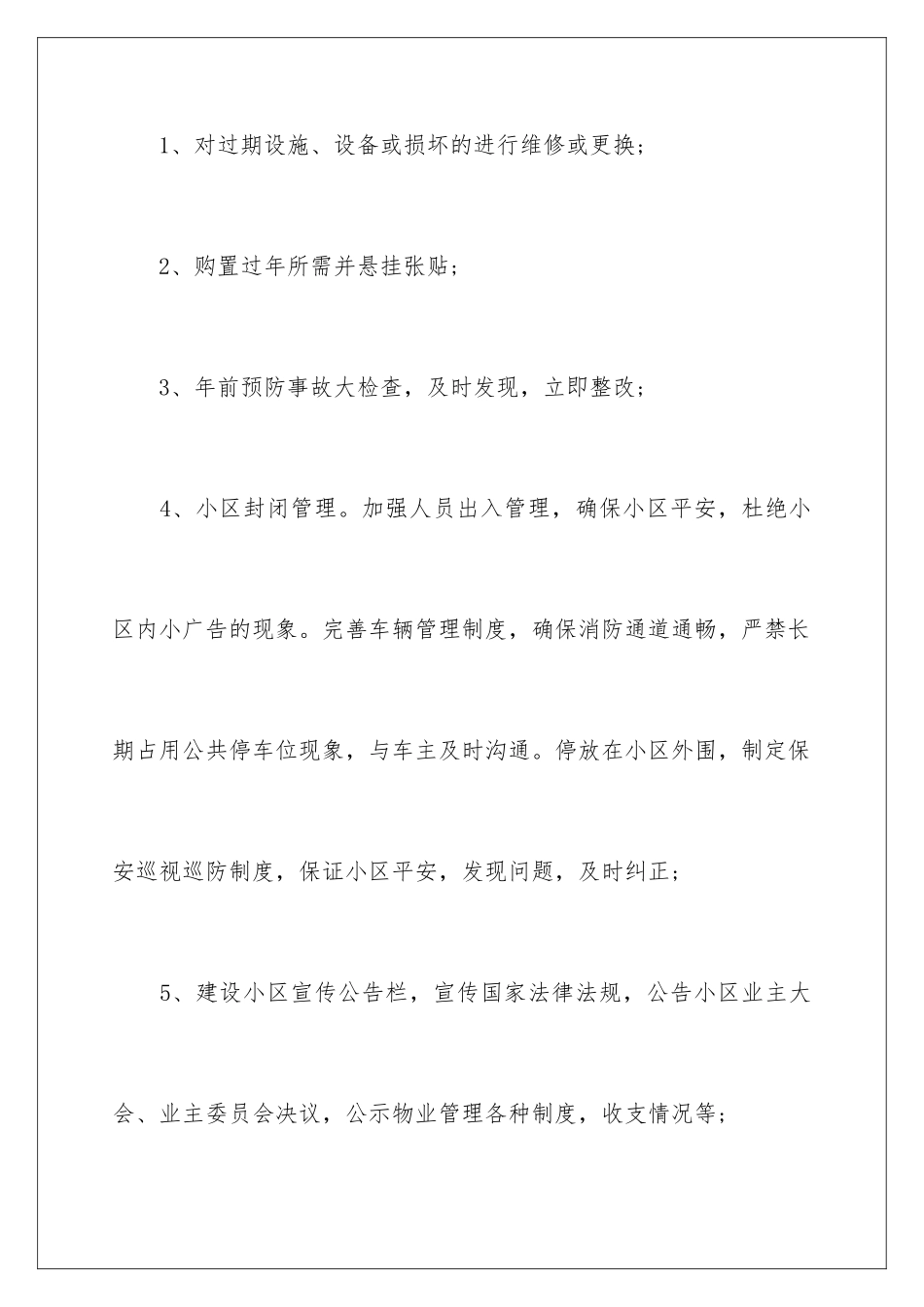 2024年小区物业工作计划_第2页