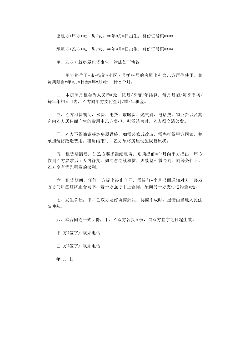 2024年小区房屋租赁合同样本word版_第1页