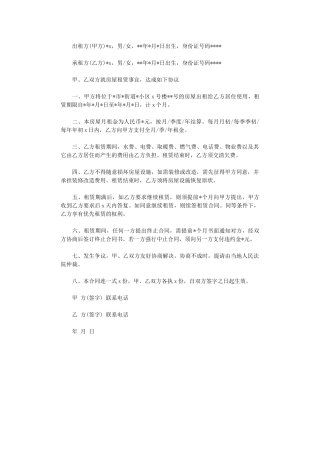 2024年小区房屋租赁合同样本word版