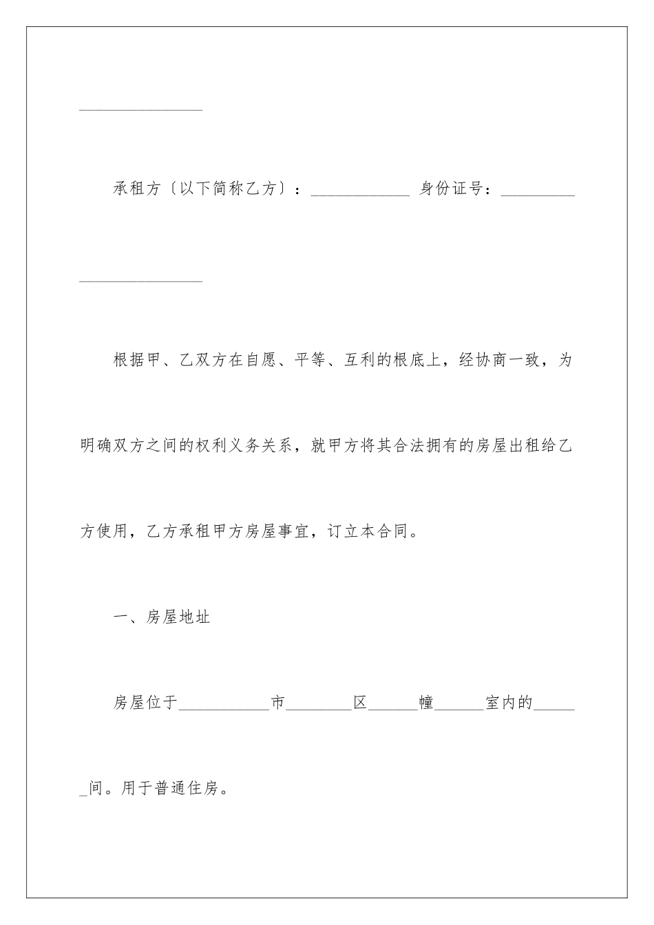 2024年小区房屋租赁合同范本_第2页