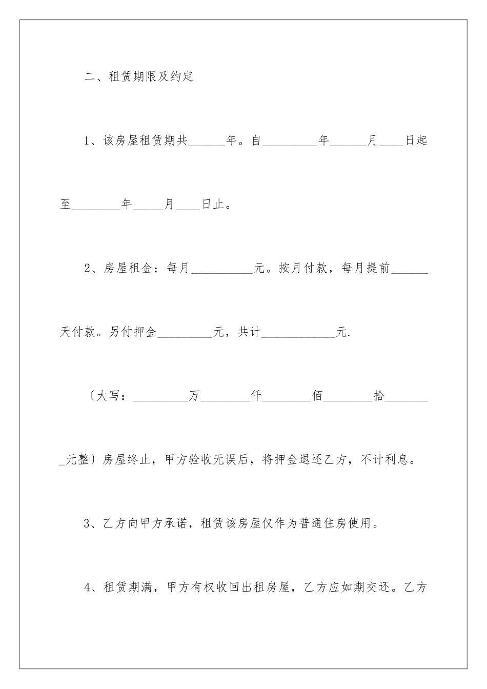 2024年小区房屋租赁合同范本_第3页