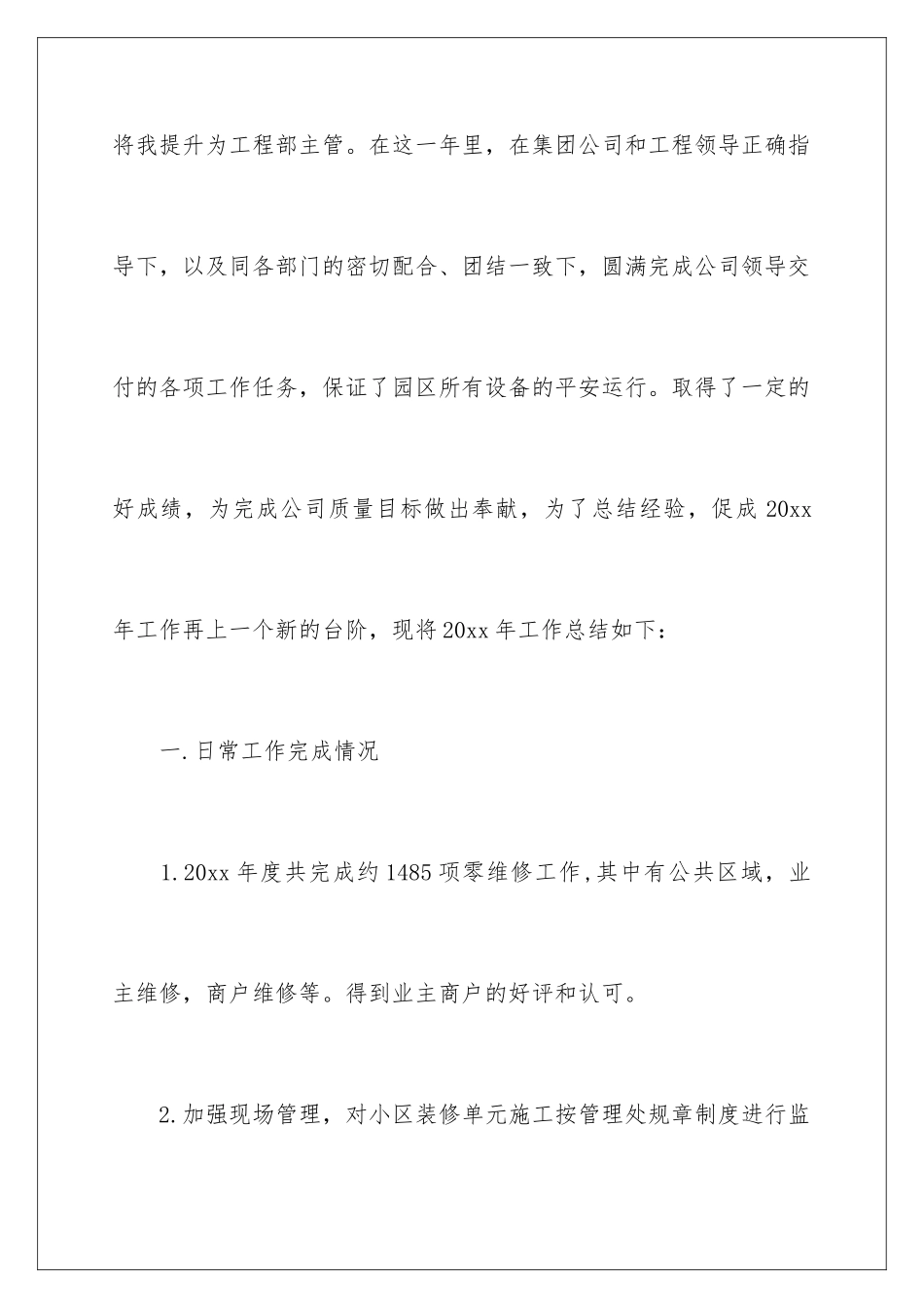 2024年小区物业年度工作总结汇总十篇_第2页