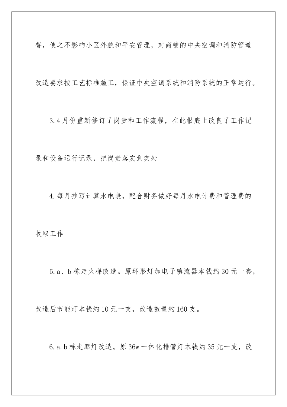 2024年小区物业年度工作总结汇总十篇_第3页