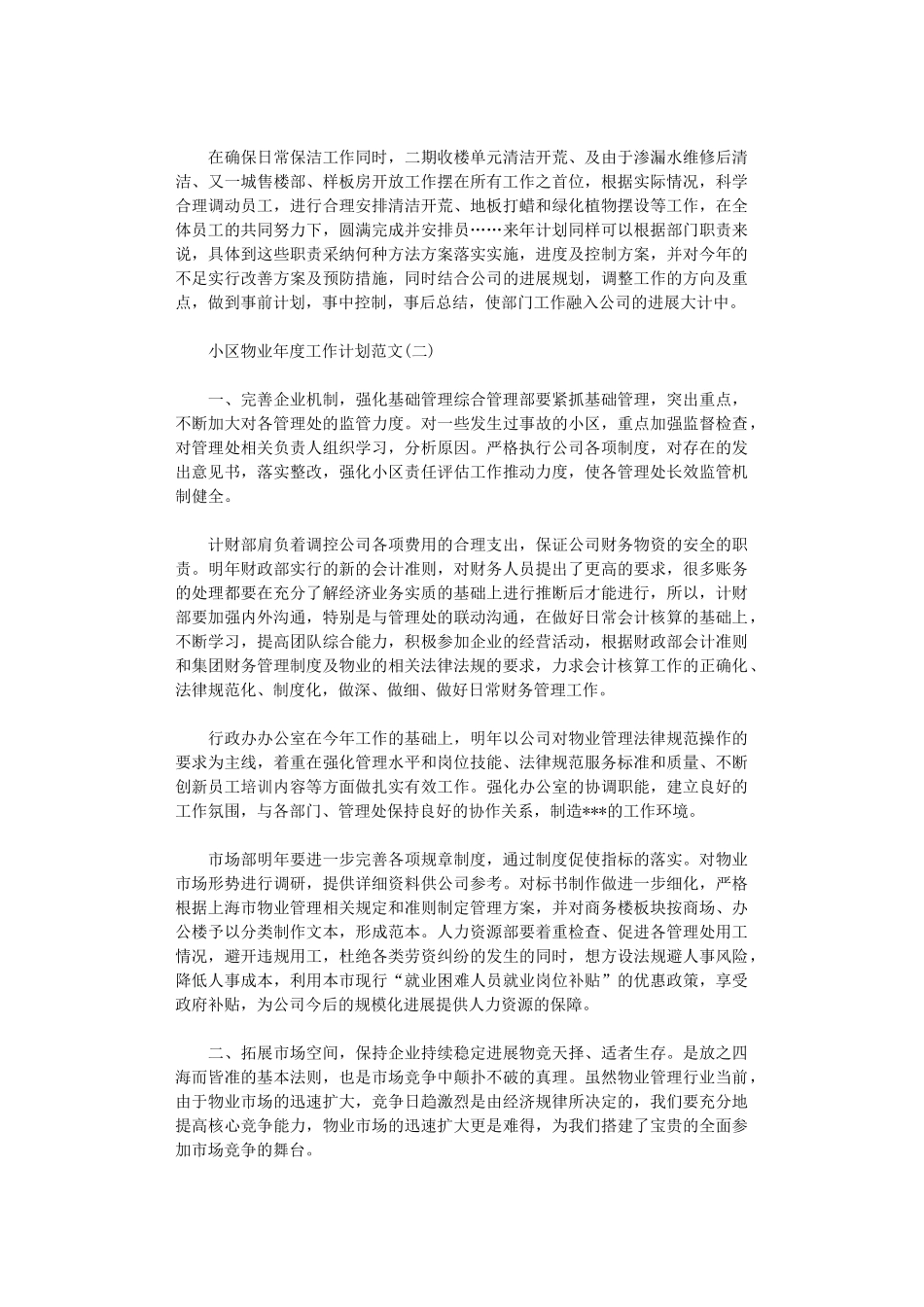 2024年小区物业年度工作计划范文_第2页