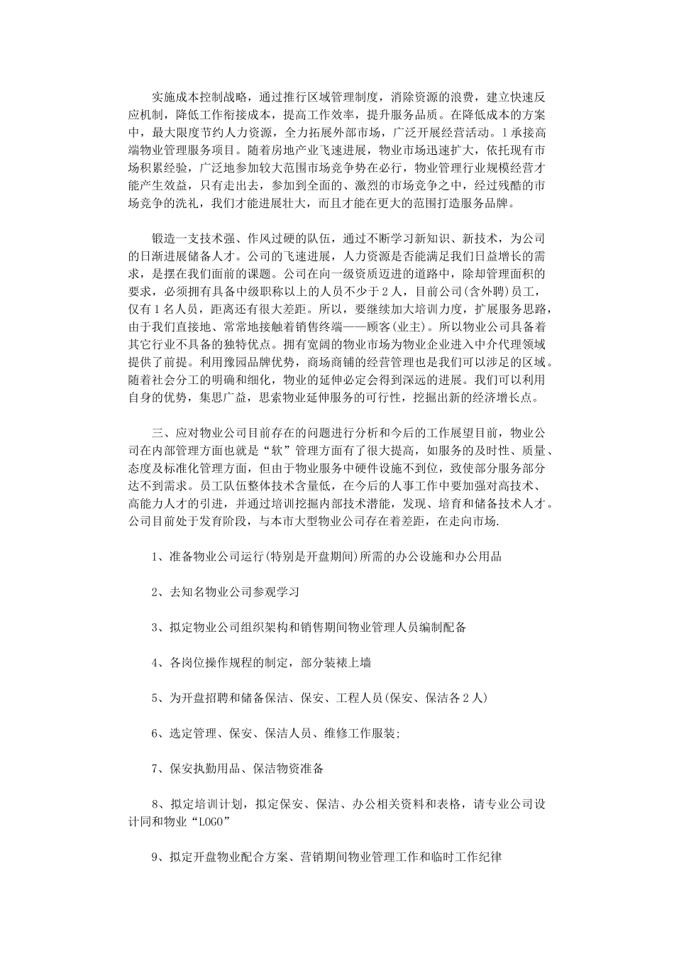 2024年小区物业年度工作计划范文_第3页