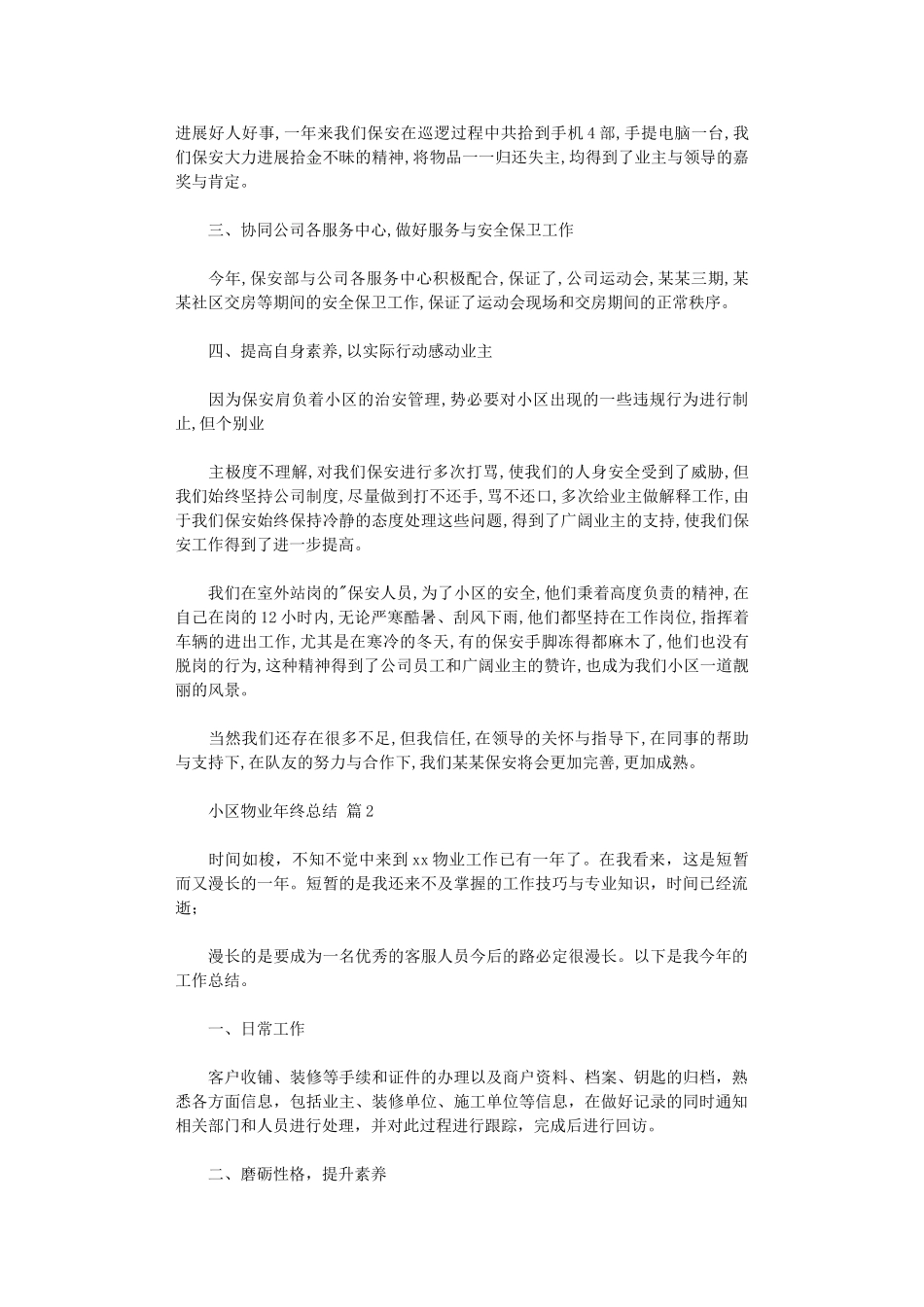 2024年小区物业年终总结_第2页
