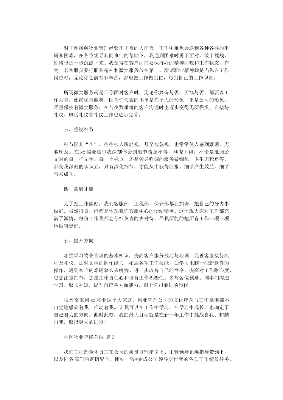 2024年小区物业年终总结_第3页