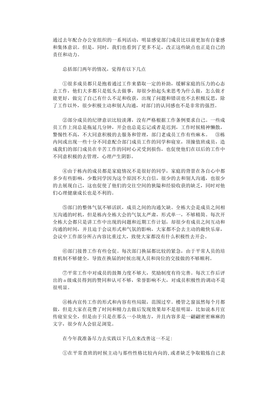 2024年小区物业楼管工作计划范本_第3页