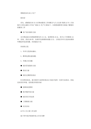 2024年小区物业年1月工作总结