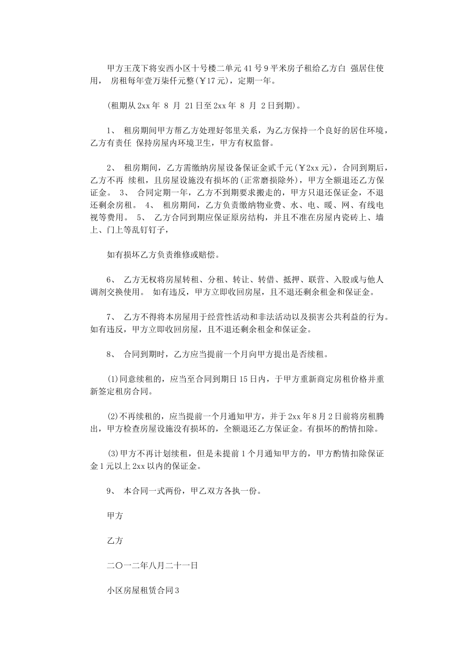 2024年小区房屋租赁合同word版_第2页