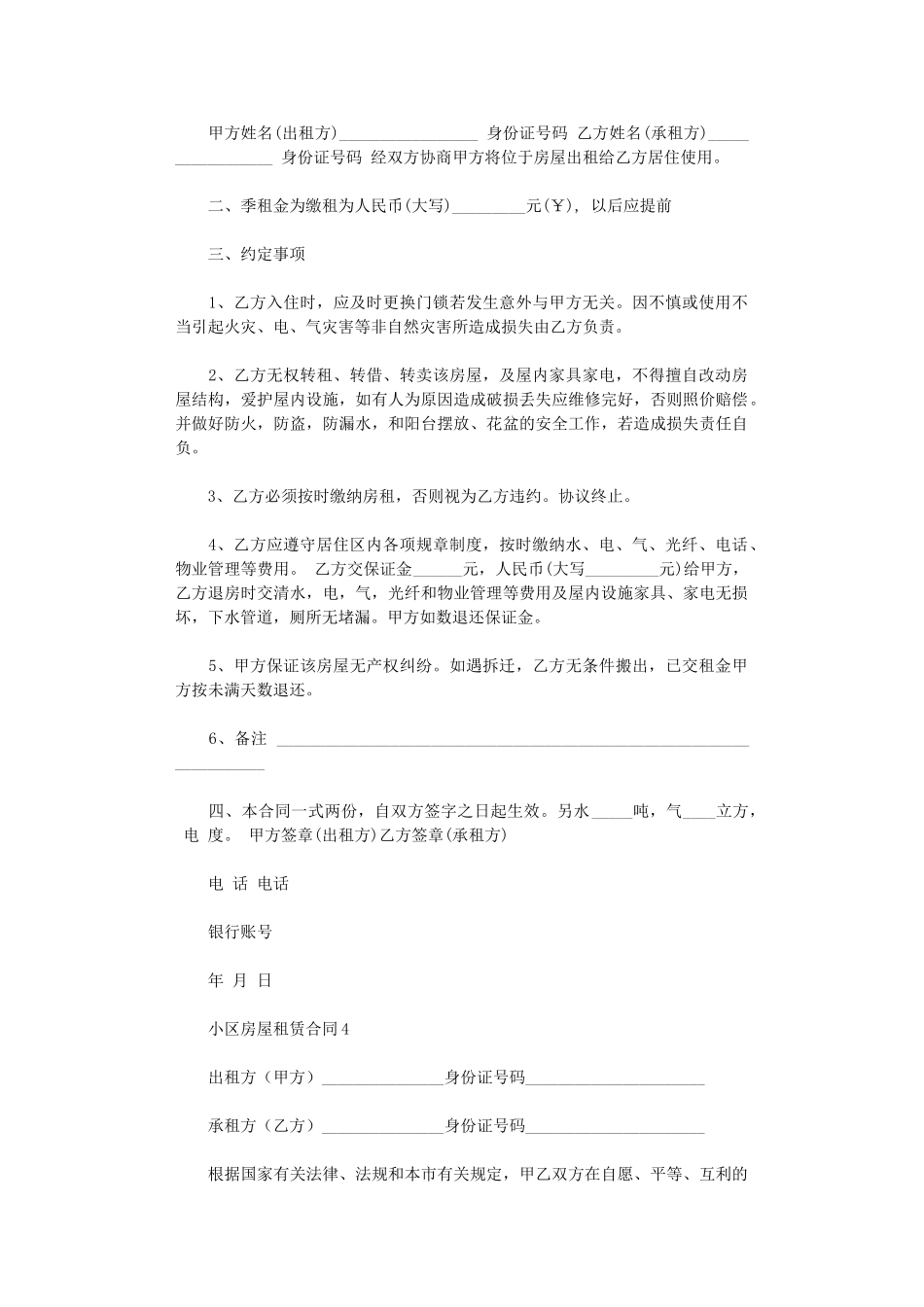 2024年小区房屋租赁合同word版_第3页