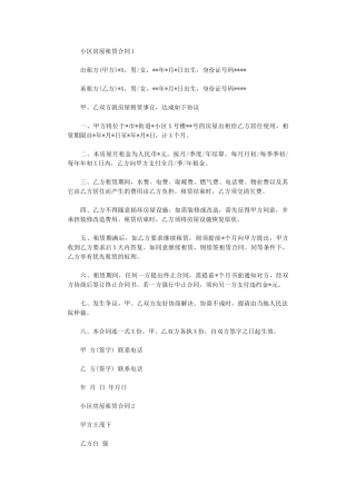 2024年小区房屋租赁合同word版
