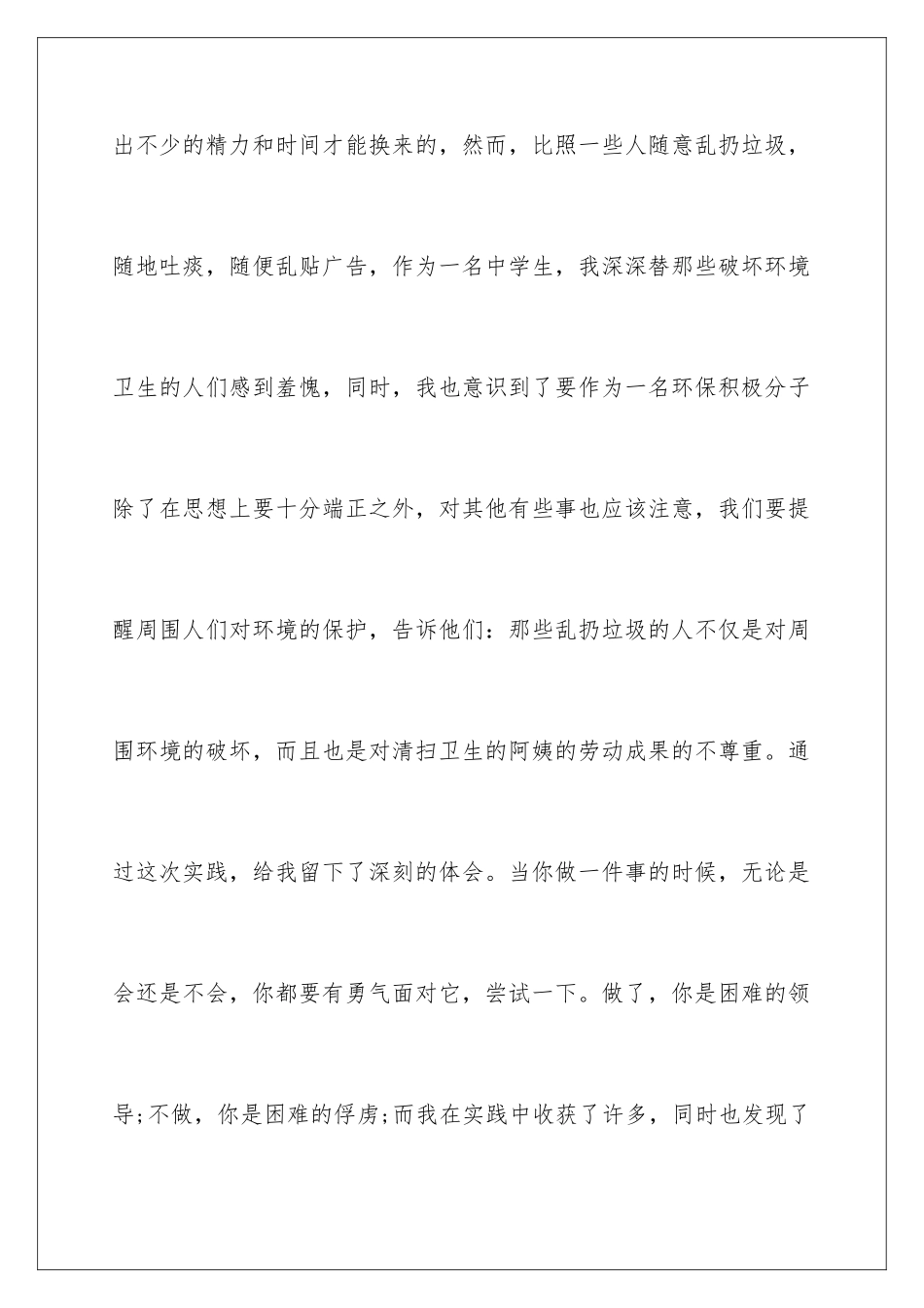 2024年小区社会实践报告_第2页