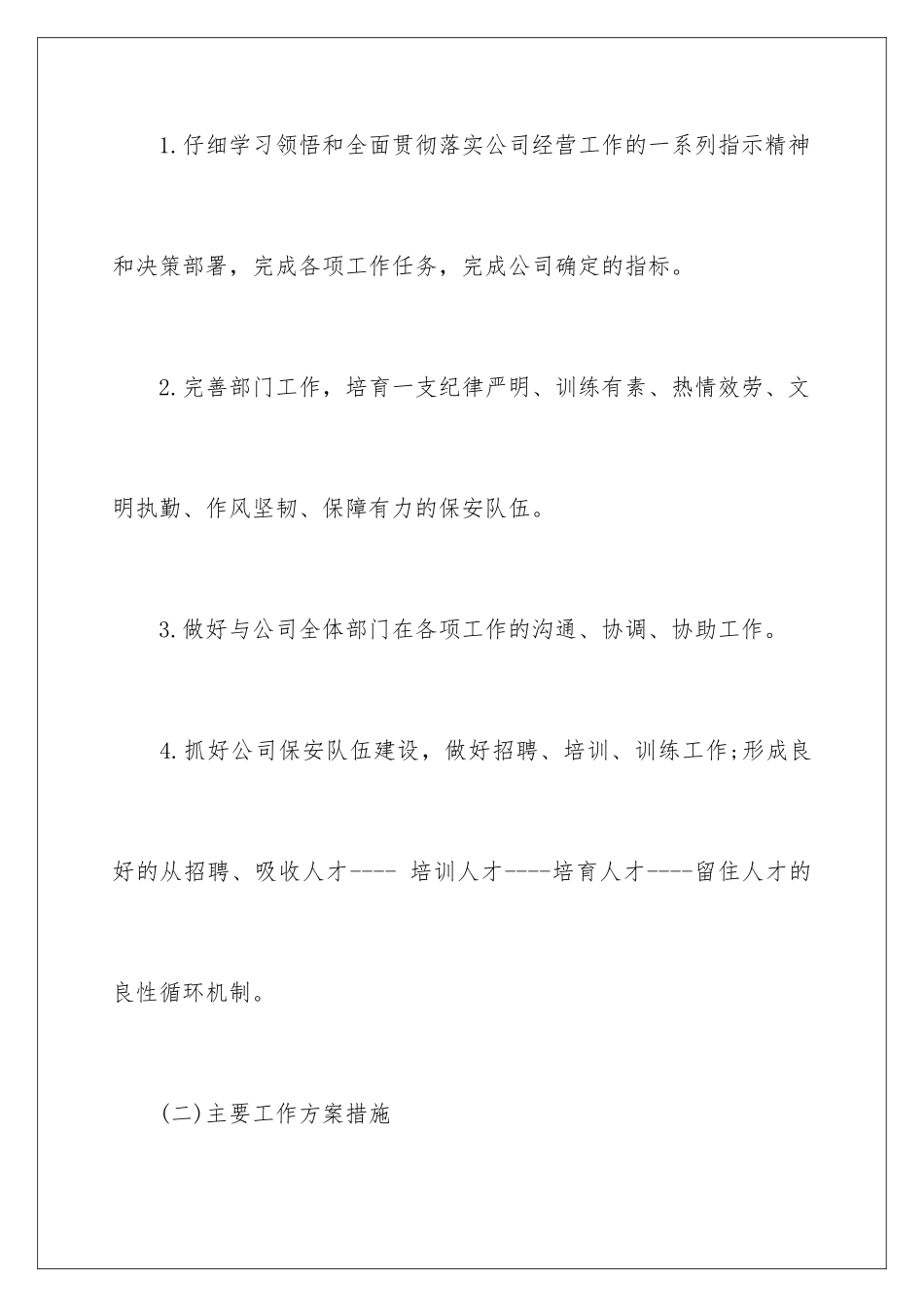 2024年小区物业工作计划范文集锦八篇_第2页