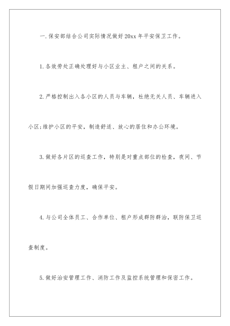 2024年小区物业工作计划范文集锦八篇_第3页