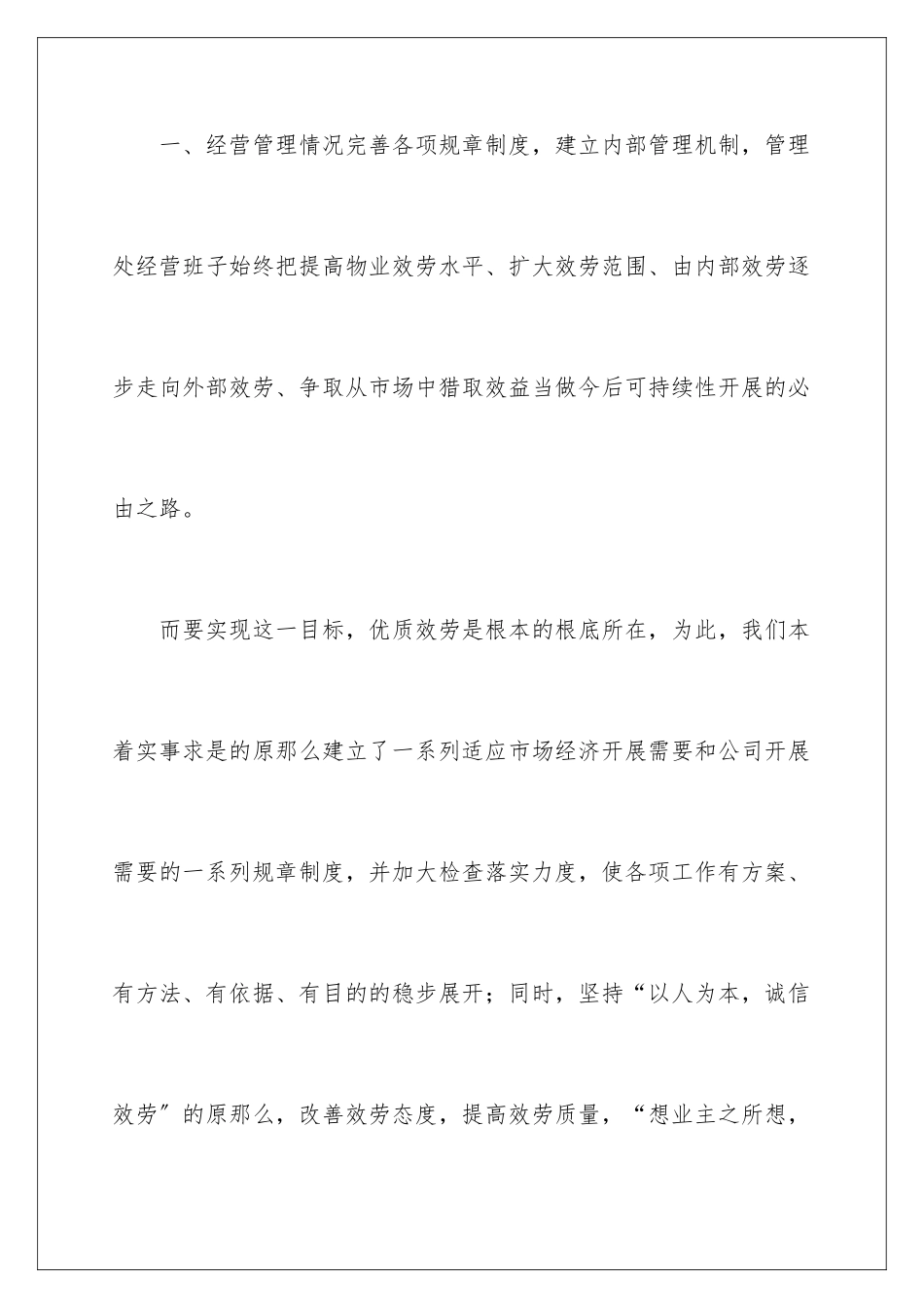 2024年小区物业管理处工作总结_第2页