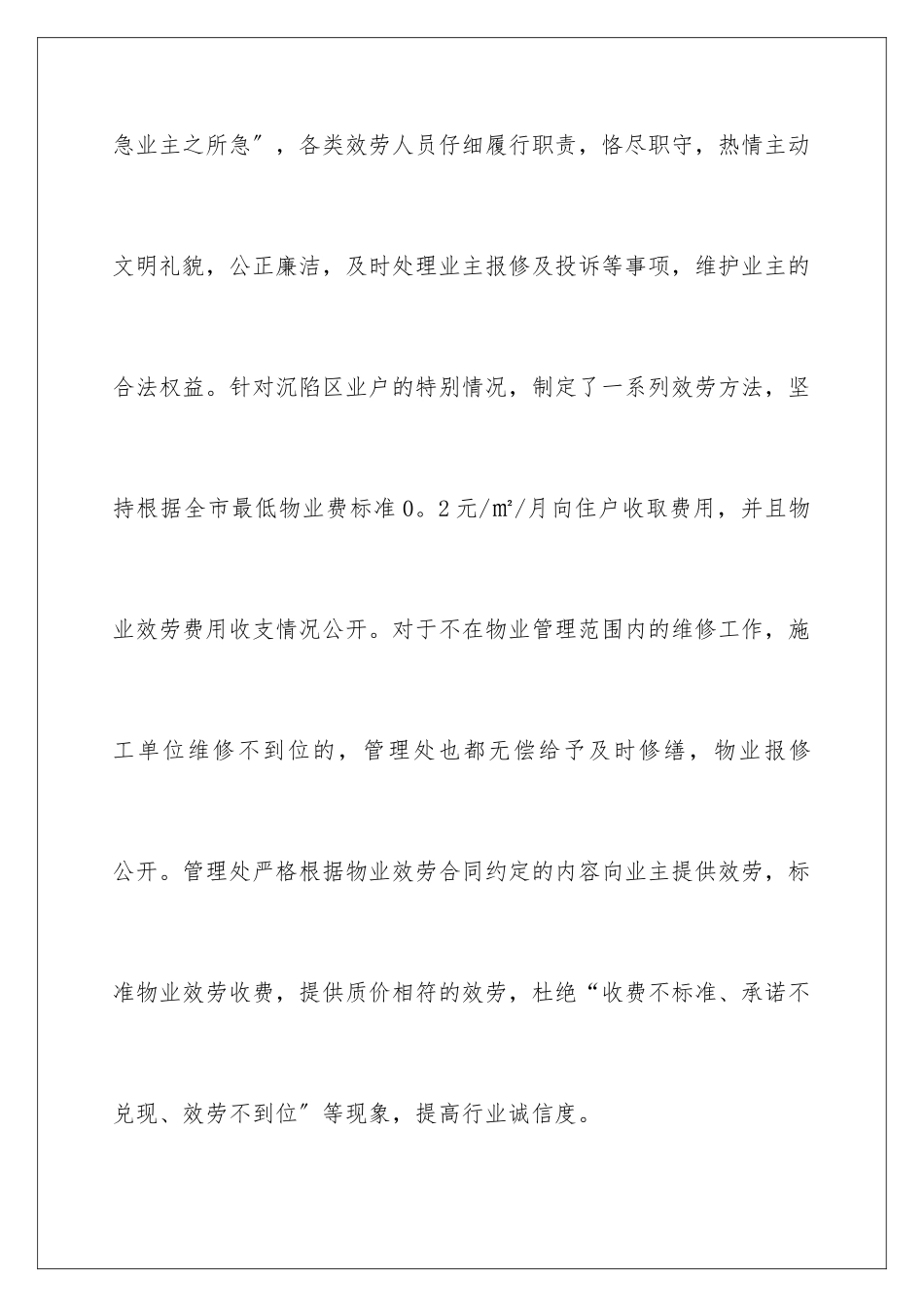 2024年小区物业管理处工作总结_第3页