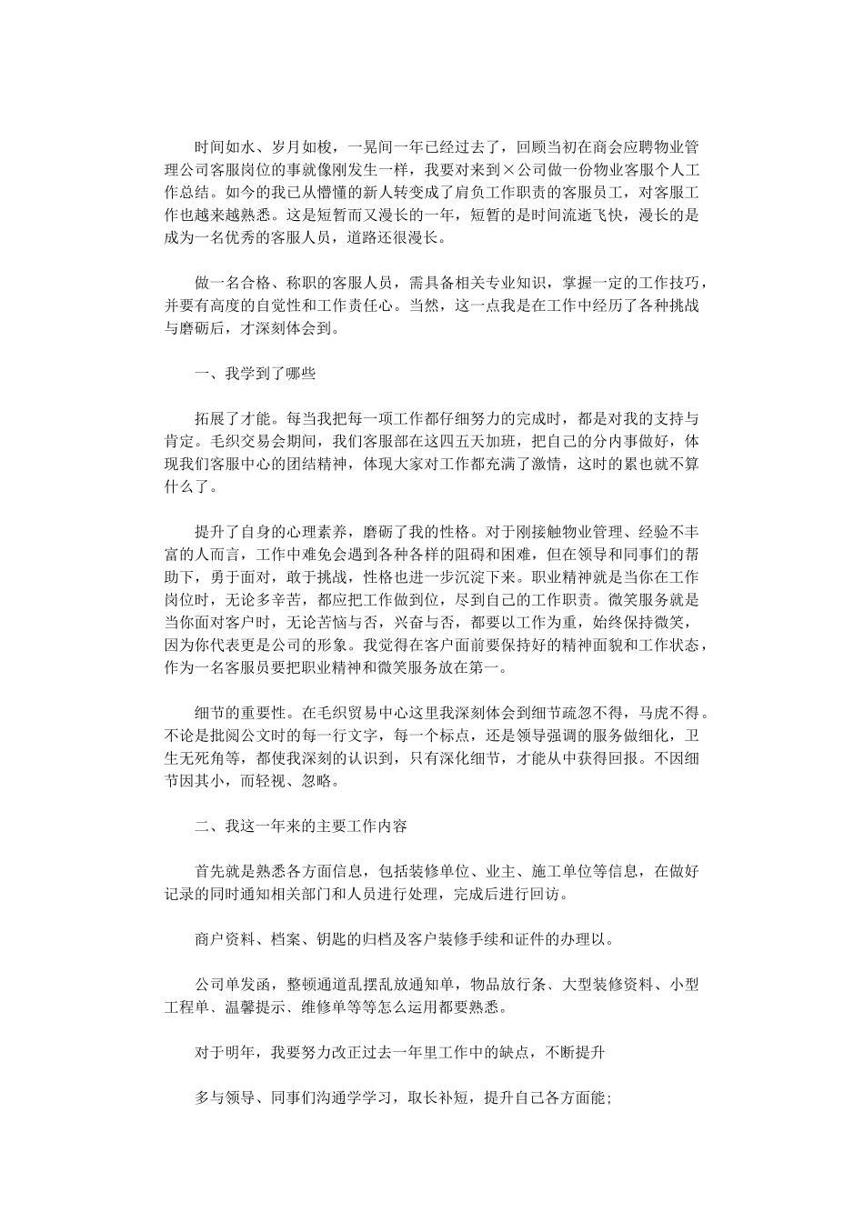 2024年小区物业年度总结汇报_第2页
