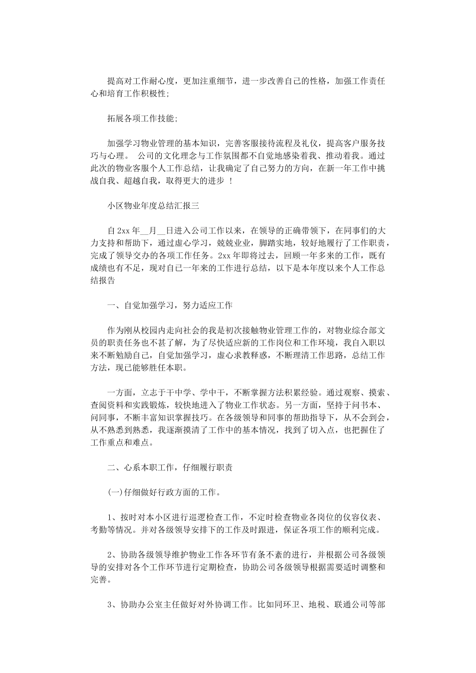 2024年小区物业年度总结汇报_第3页