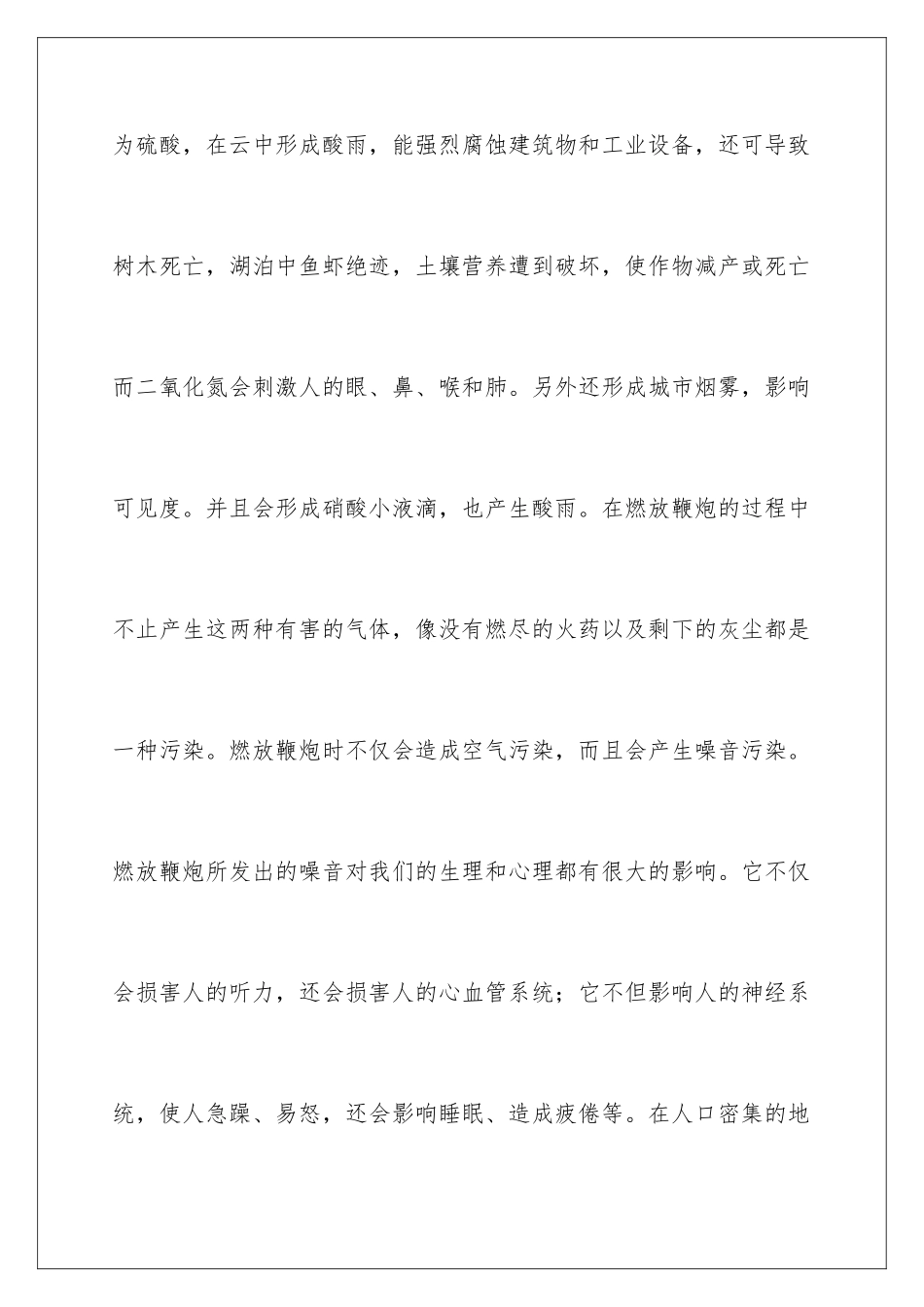 2024年小区环保建议书_第3页