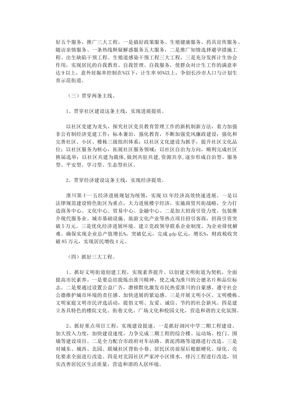 2024年小区街道办事处工作计划_第2页