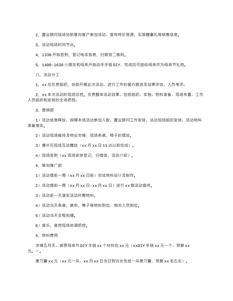 2024年小区物业母亲节活动宣传策划方案范文锦集2篇_第2页