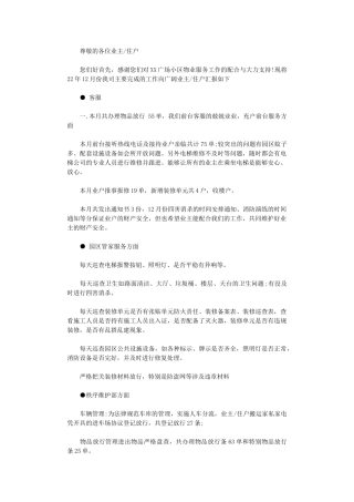 2024年小区物业管理月份工作总结