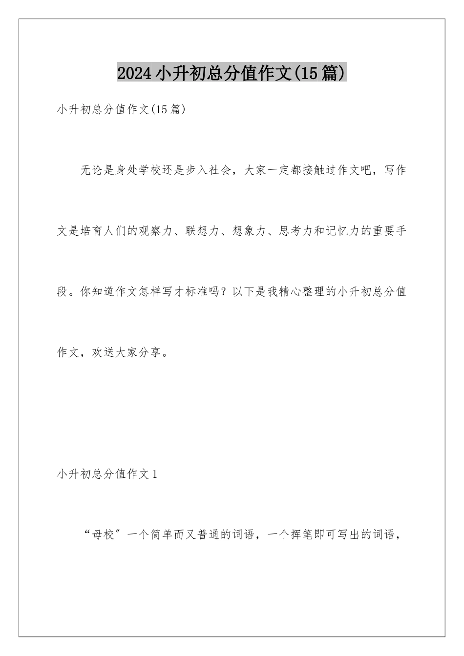 2024年小升初满分作文_第1页