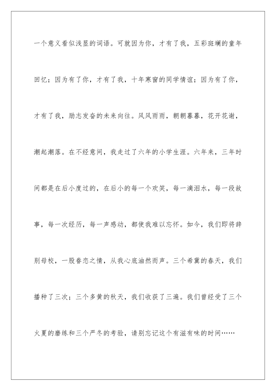 2024年小升初满分作文_第2页