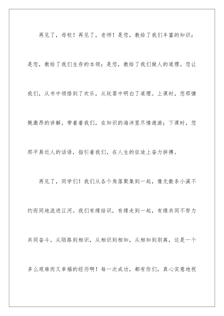 2024年小升初满分作文_第3页