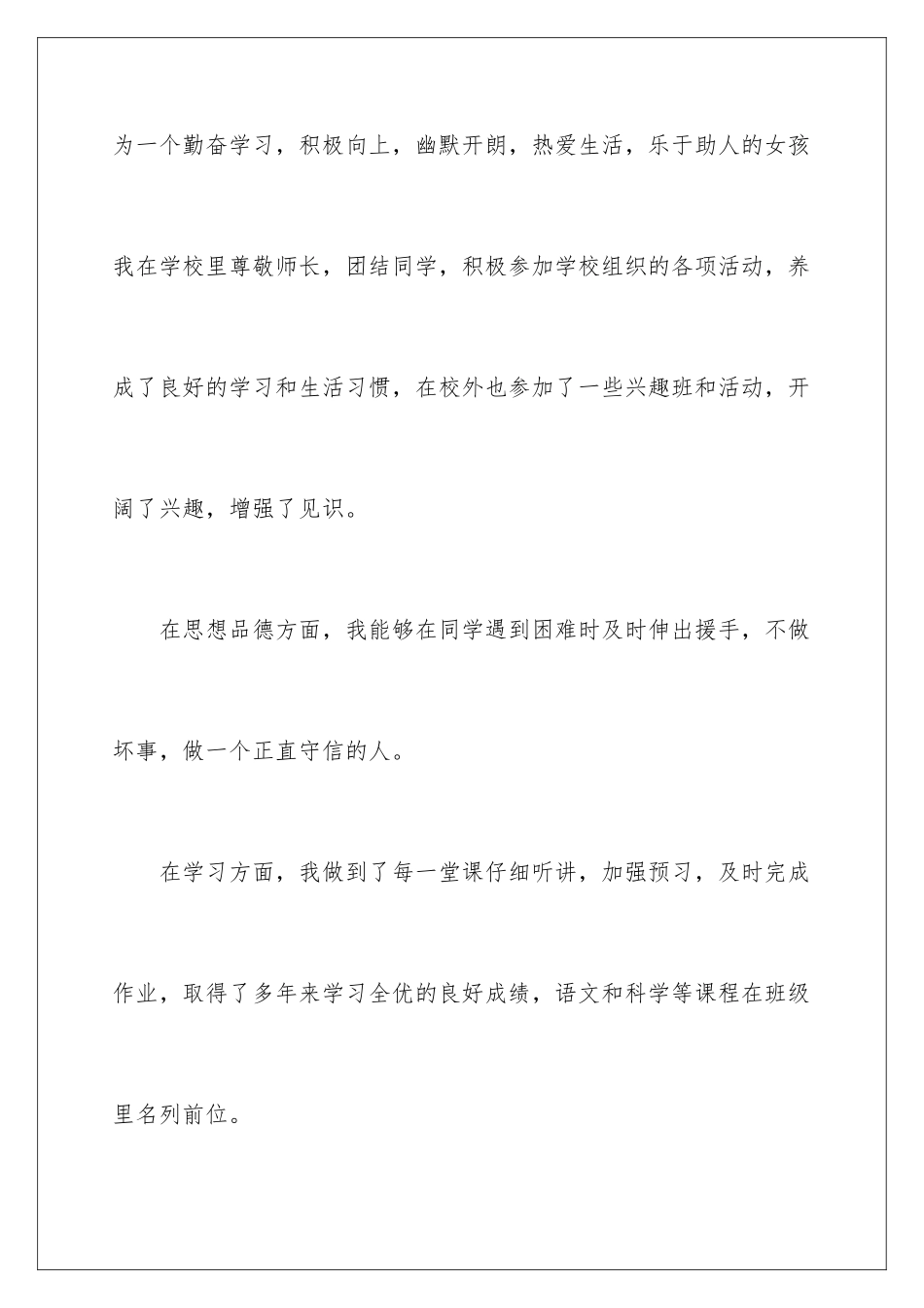 2024年小升初简历自我介绍四篇_第2页